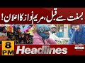 Maryam Nawaz’s Big Announcement Ahead of Basant Festival | 8 PM News Headlines | Pakistan News