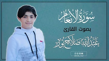 قل إني أخاف إن عصيتُ ربي || القارئ : عبدالله صلاح نور