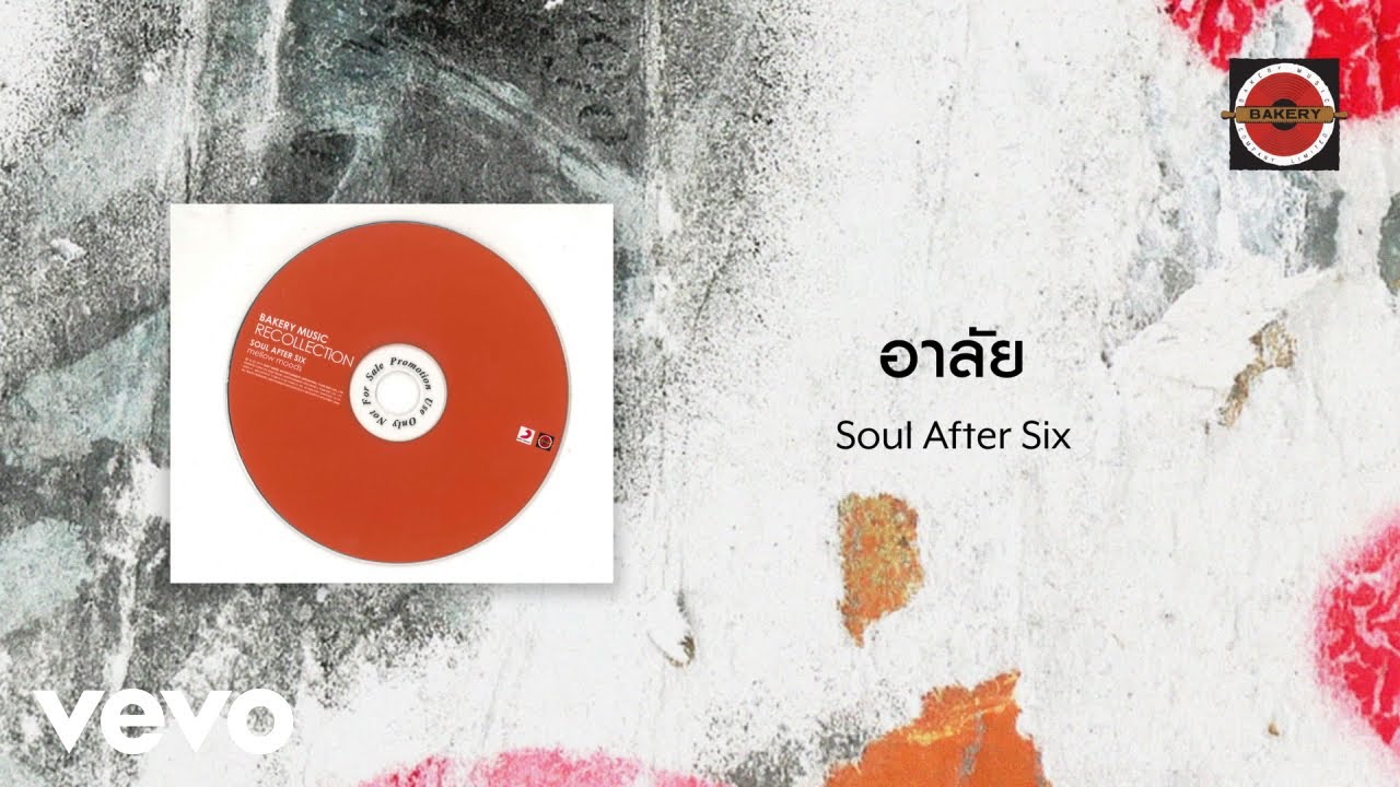 ปกเพลง อาลัย — SOUL AFTER SIX