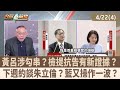 藍營假連署爭議