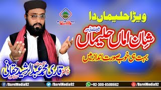 Abdul Rasheed Haqani-New Beautiful Full Beyan 2018- Shan e Hazrat Ama Halima