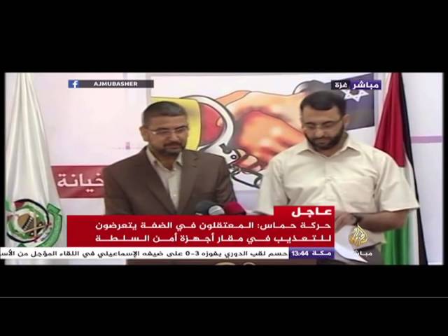 حماس تكشف عن تعذيب أعضائها المعتقلين في مقرات أمن السلطة