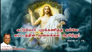 Video thumbnail of "Kattuvor purakkanitha kalle | Tamil christian devotional song | Fr.Sengole vema"