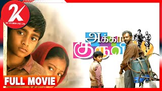 Akka Kuruvi | Tamil Full Movie | Senthil Kumar | Varsha Bollamma | Ilaiyaraaja