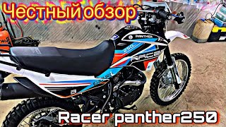 Честный обзор RACER PANTHER 250 от MOTOZEVS