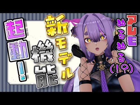 【#雑談】「アレ」が動いちゃうううう!!?新機能お披露目!【#あおぎり高校 /#八十科むじな】#初見歓迎 #vtuber video thumb