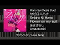 Amazarashi - Sebiro Ni Hana; セビロニハナ (Synthesia piano duet)