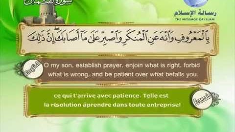 سورة لقمان - مصطفى اللاهوني