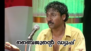 ബൈജുന്റെ ഡ്യൂപ്പ്...| Comedy| K S Prasad | Guinness Comedy | Ayyappa Baiju