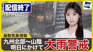 ウェザーニュースの配信のサムネイル画像