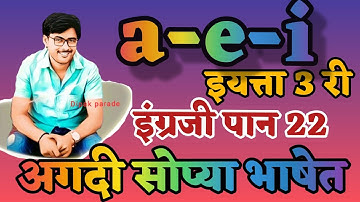 a-e-i, std 3, English, page 22