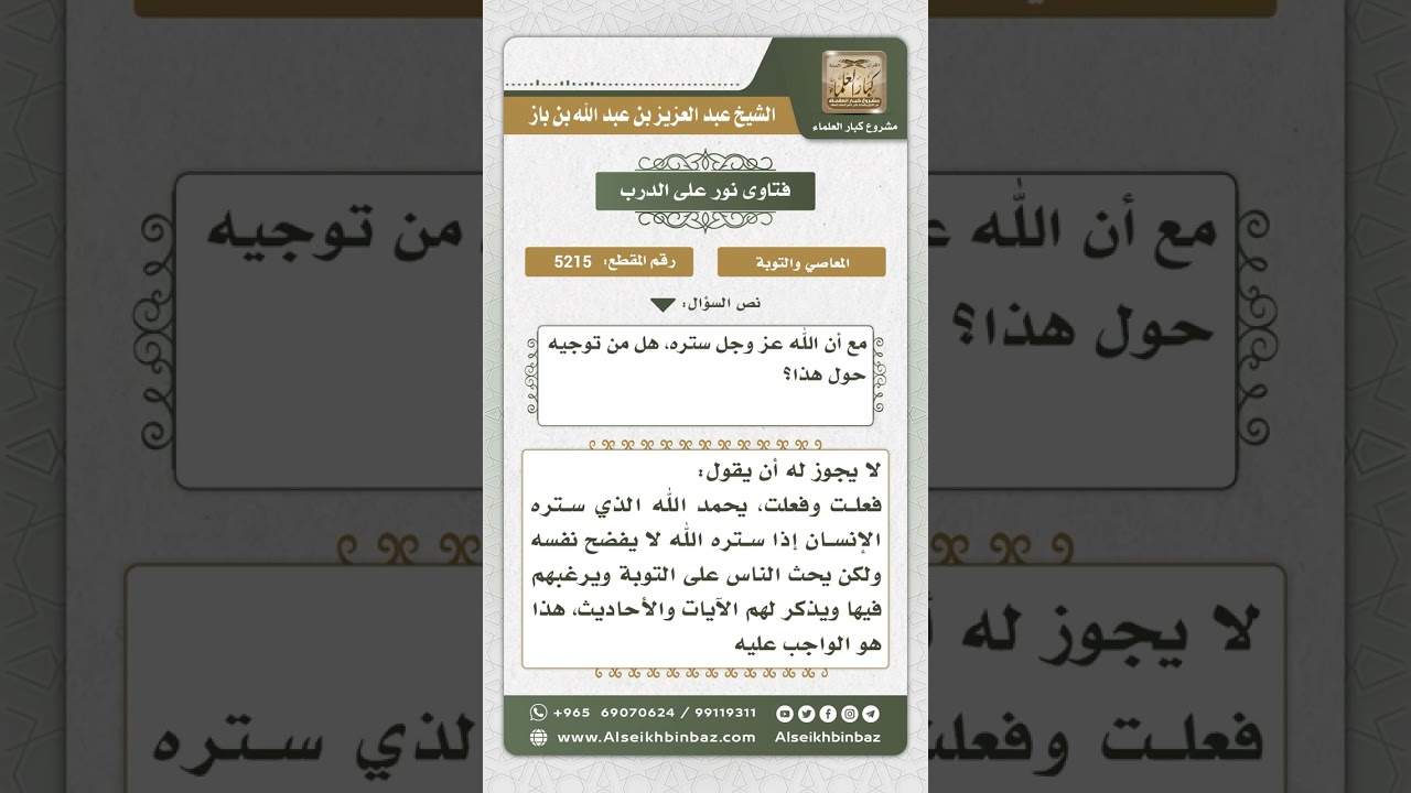 5215 - حكم التحدث عن الذنوب الماضية بعد التوبة منها - نور على الدرب