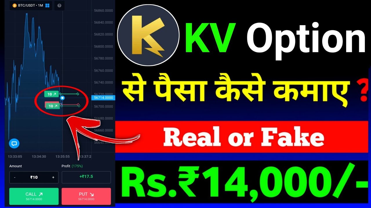 KV Option app se paise kaise kamaye | kv option trading app | kv option ...
