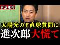 ※小泉進次郎が太陽光発電について重い口を開きました…小林鷹之氏からの禁断の質問に進次郎も大慌て!?高市早苗氏も違法メガソーラーにご立腹…【自民党総裁選】