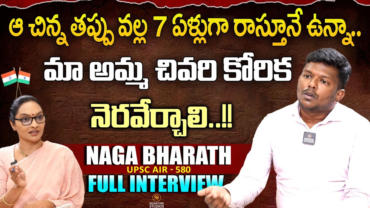 UPSC Topper Naga Bharath Full Interview | AIR -  580 | Journalist Anjali |@Signature Studios