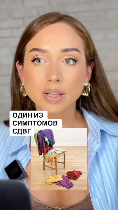 Симптом СДВГ - YouTube