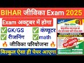 Bihar Jeevika Model Paper-01 || Bihar Jeevika Previous Year Question Paper || Bihar Jeevika 2025