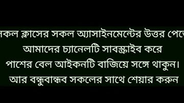 4th week assignment solution/class 8 English/অষ্টম শ্রেণির ইংরেজি ৪র্থ সপ্তাহের অ্যাসাইনমেন্ট সমাধান