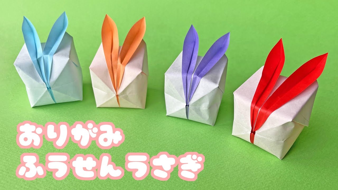 動物の折り紙 風船うさぎ 雪ウサギ の折り方音声解説付 Origami Balloon Rabbit Tutorial 伝承 たつくり Youtube