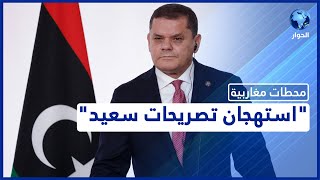 تصريحات الرئيس التونسي قيس سعيد حول الحدود البحرية تزعج ليبيا.. ما القصة؟