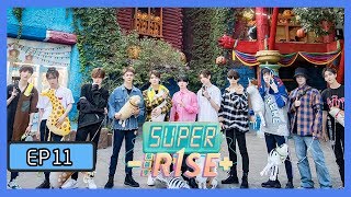 《Super R1SE·蓄能季》【第11期】：R1SE游乐园挑战升级！跳楼机+大摆锤+激流勇进=？