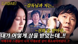 [드라마시티] 최우수상을 받고 시나리오 집필 중에 여배우와 스캔들이 났다..?? 이대로면 상이 취소되어버린다..!! |그 남자가 그린 것| | KBS 2007.06.16