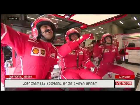 უცხოეთის ამბები (28.08.2017)