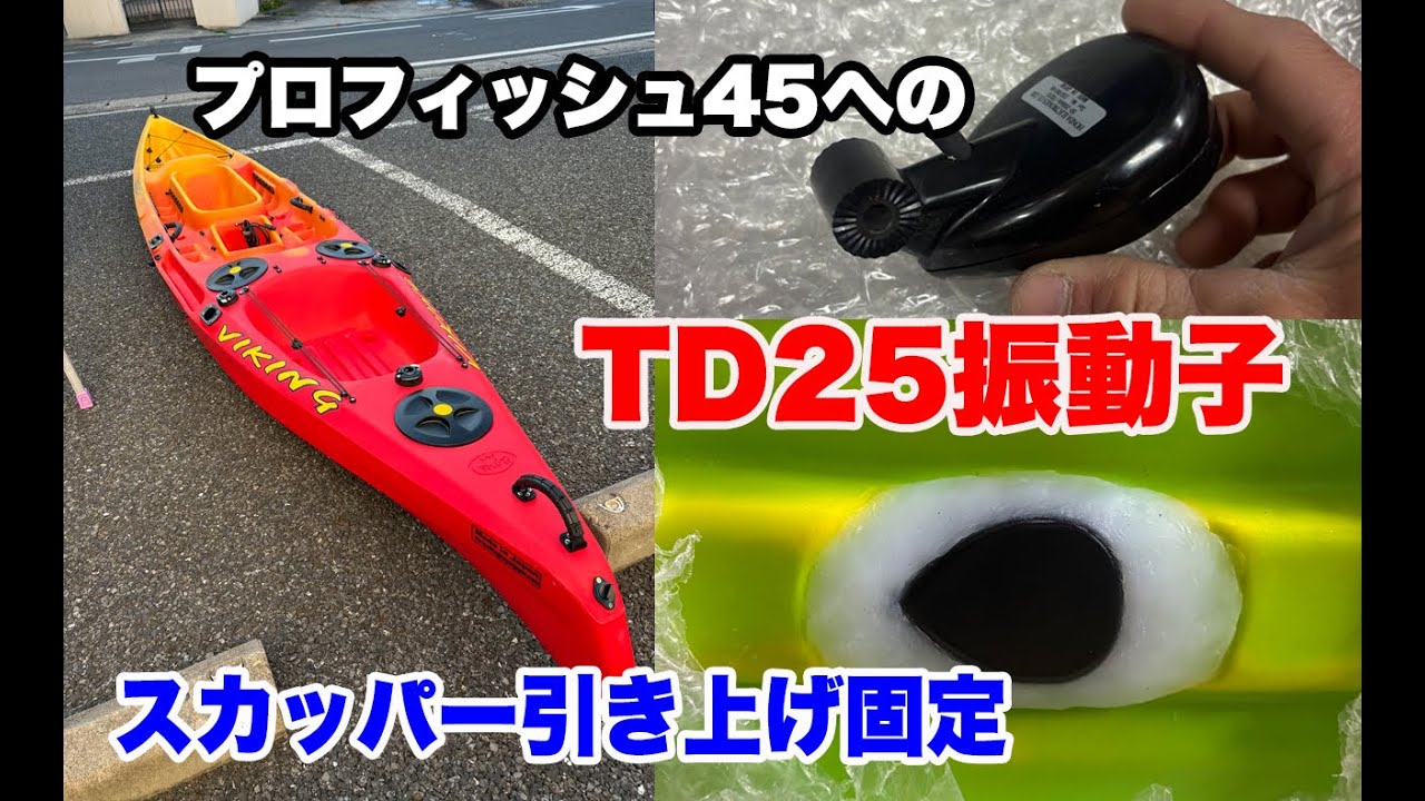 fishさまの専用品です プロフィッシュ45用 振動子ステー 【公式通販】