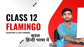 Class 12 Flamingo Chapter 2 | Lost Spring Full Explanation in Hindi | Board Exam 2026