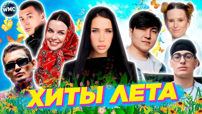 Лучшая Музыка Лето - Хиты Лета Русские - playlist by Redlist - Viral Music | Spotify
