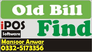 How to Search Old Customer Bill |Duplicate Bill (IPOS) |Mansoor Anwar |SoftGhar (Urdu/Hindi) screenshot 4