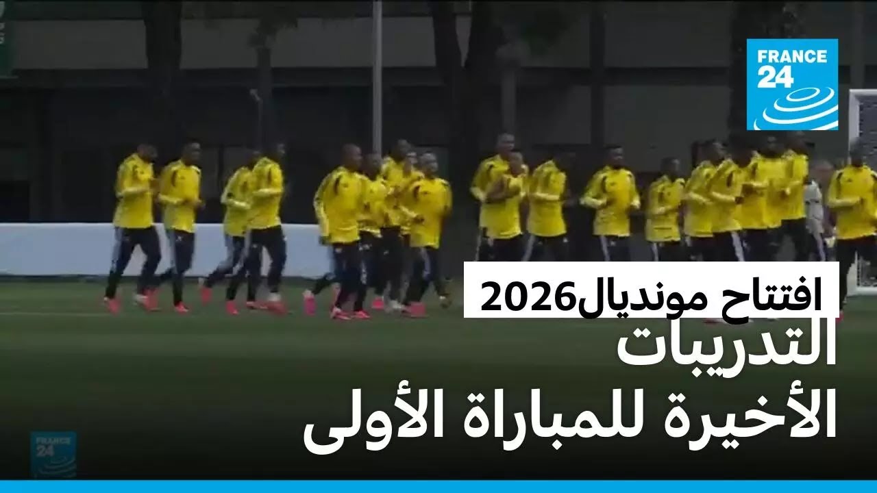 ������� 2026 ����� �� �������: ���� �������� ������� �������
 - نشر قبل 8 دقيقة