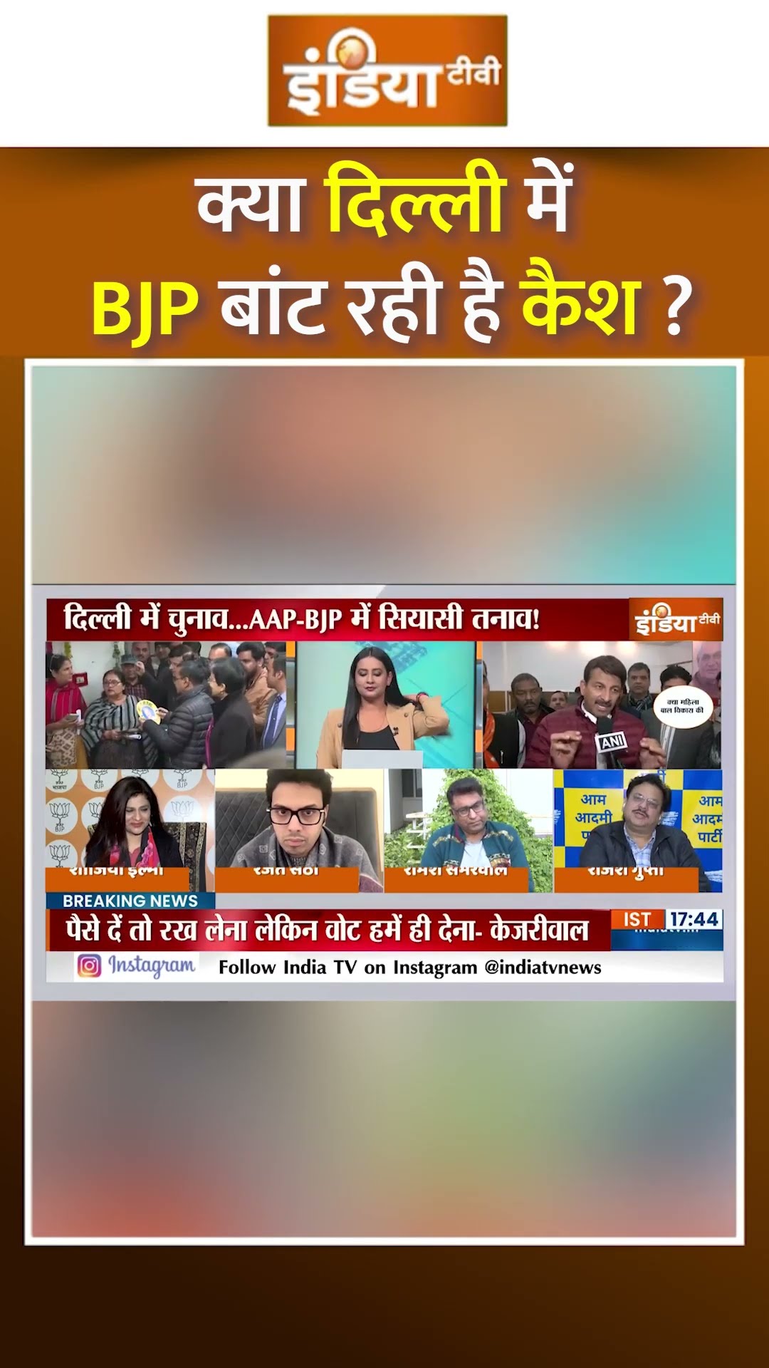 क्या दिल्ली में BJP बांट रही है कैश ? | #delhielection2025 #parveshverma #kejriwal #aap #atishi #bjp