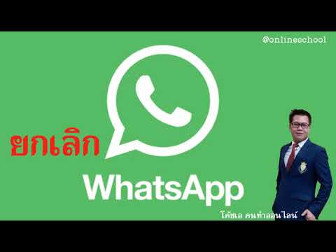 วีดีโอ: ฉันสามารถใช้ WhatsApp ในการชำระเงินได้หรือไม่?