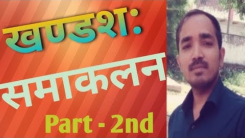 खण्डश: समाकलन part 2(integration by part)|| polytechnic 2nd sem || board exam 12(up board & cbsc)||