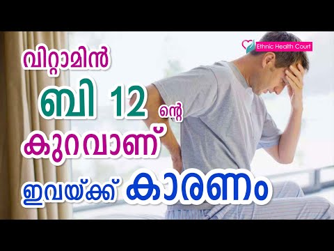 വിറ്റാമിൻ ബി 12 ന്റെ കുറവാണ് ഇവയ്ക്ക് കാരണം. | These are caused by a deficiency of vitamin B12 |