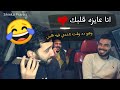 الرخص اتسحبت يا بومه Shinko Pranks 