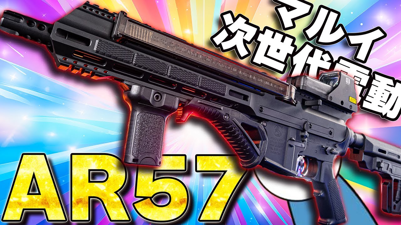 P90マガジンを装着できる変態銃！東京マルイ次世代電動ガンAR57完成！【サバゲー・東京マルイ次世代電動ガンM4】