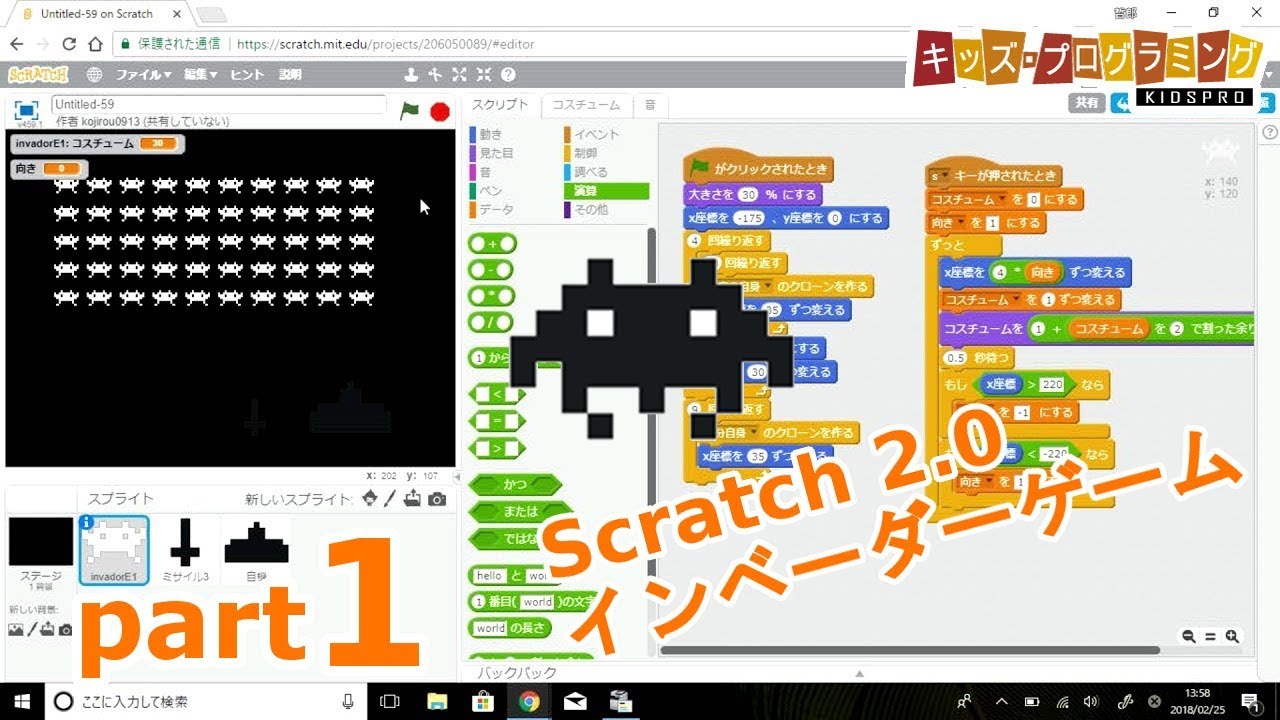Scratch スクラッチ インベーダーゲーム 作り方説明動画 Part1 Youtube
