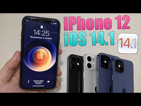 iPhone 12: дата выхода, цена, внешний вид, фишки iPhone 12. Дата выхода iOS 14.1