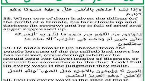 سورة النحل الايات من 58 الى 60
