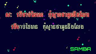 Karaoke 2018   Ramvong ភ្លេងសុទ្ធ ស្រណោះអូរជ្រៅ ឆ្លងឆ្លើយ រាំវង់