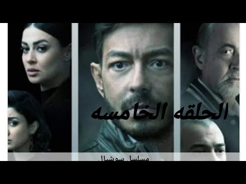 سوشيال الحلقه الخامسه شهاب قرر يروح لدكتور نفساني