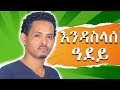 Shire endaslassie belay brhane     new tigray music 2023  official 