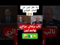 نائب برلماني جزائري يهاجم تبون    السعودية الجزائر تونس الامارات