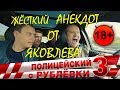 Яковлев отжигает