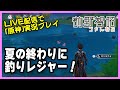 【Live配信／ゲーム実況】夏の終わりに『原神』で釣りレジャー！ マルチプレイも？【原神】