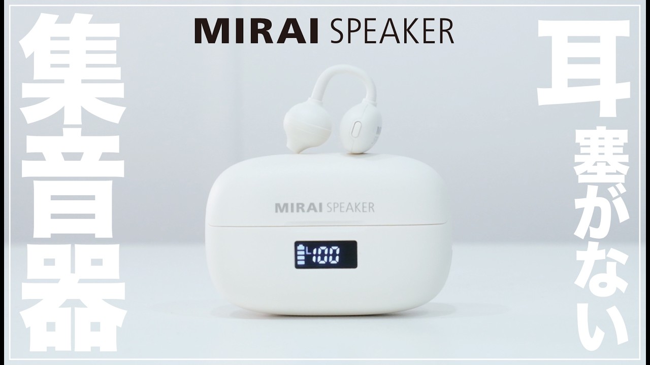 MIRAI スピーカー Funding exceeds 340 million yen] MIRAI SPEAKER Ear, an ear cuff