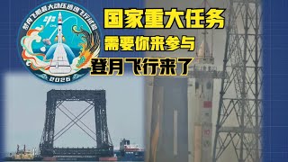 中国国家重大任务，需要你的参与！载人登月新飞船测试飞行，长征十号回收测试！（2025）@老房叨叨叨