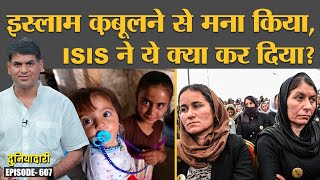 Islamic State के सबसे भीषण Yazidi Genocide की कहानियां दिल दहला देंगी | Saddam | Duniyadari E607